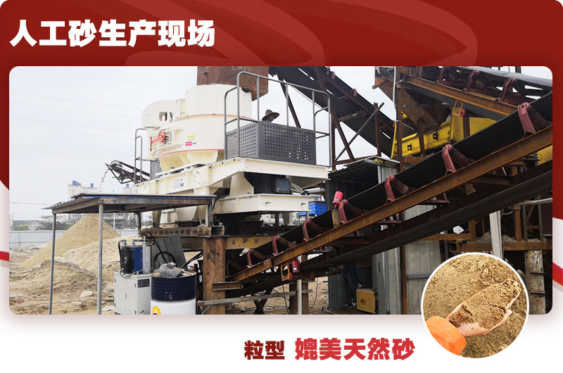 人工砂生產(chǎn)現(xiàn)場，粒形好看銷量好